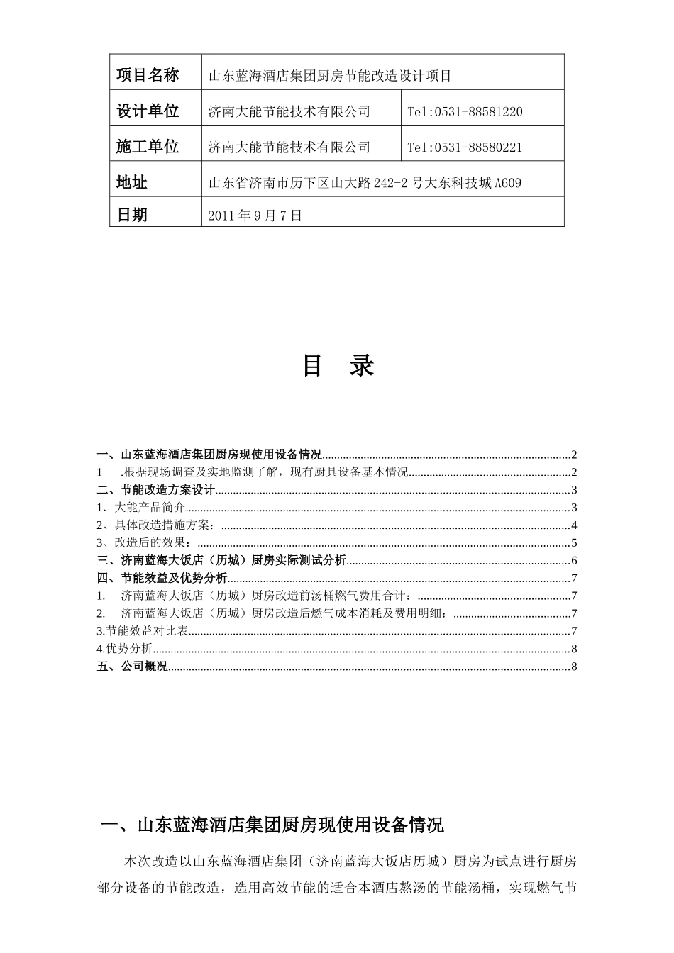 山东蓝海酒店集团节能减排方案_第2页