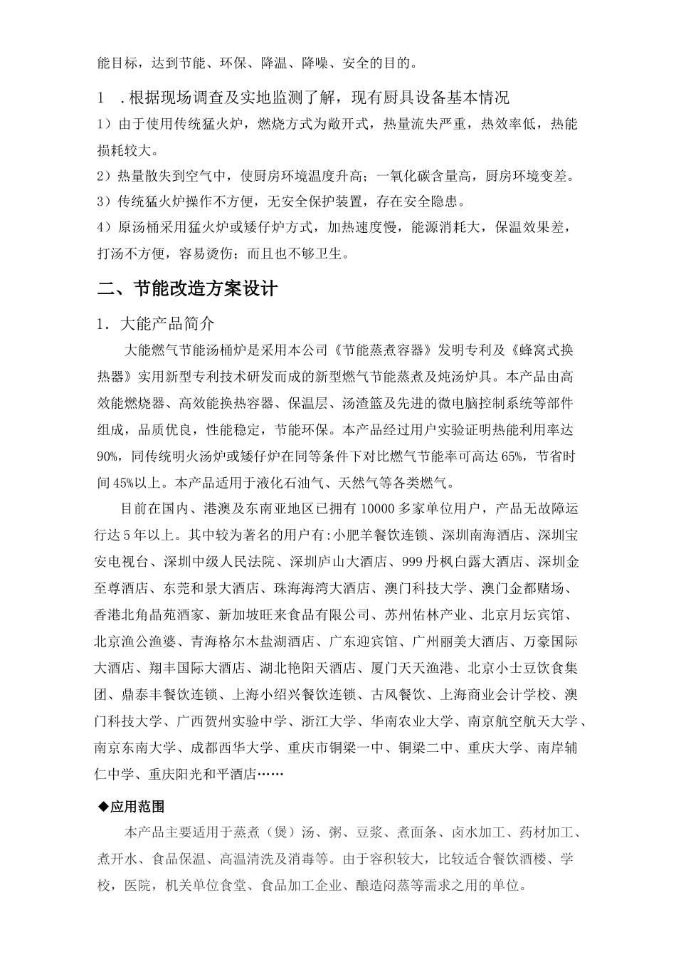 山东蓝海酒店集团节能减排方案_第3页