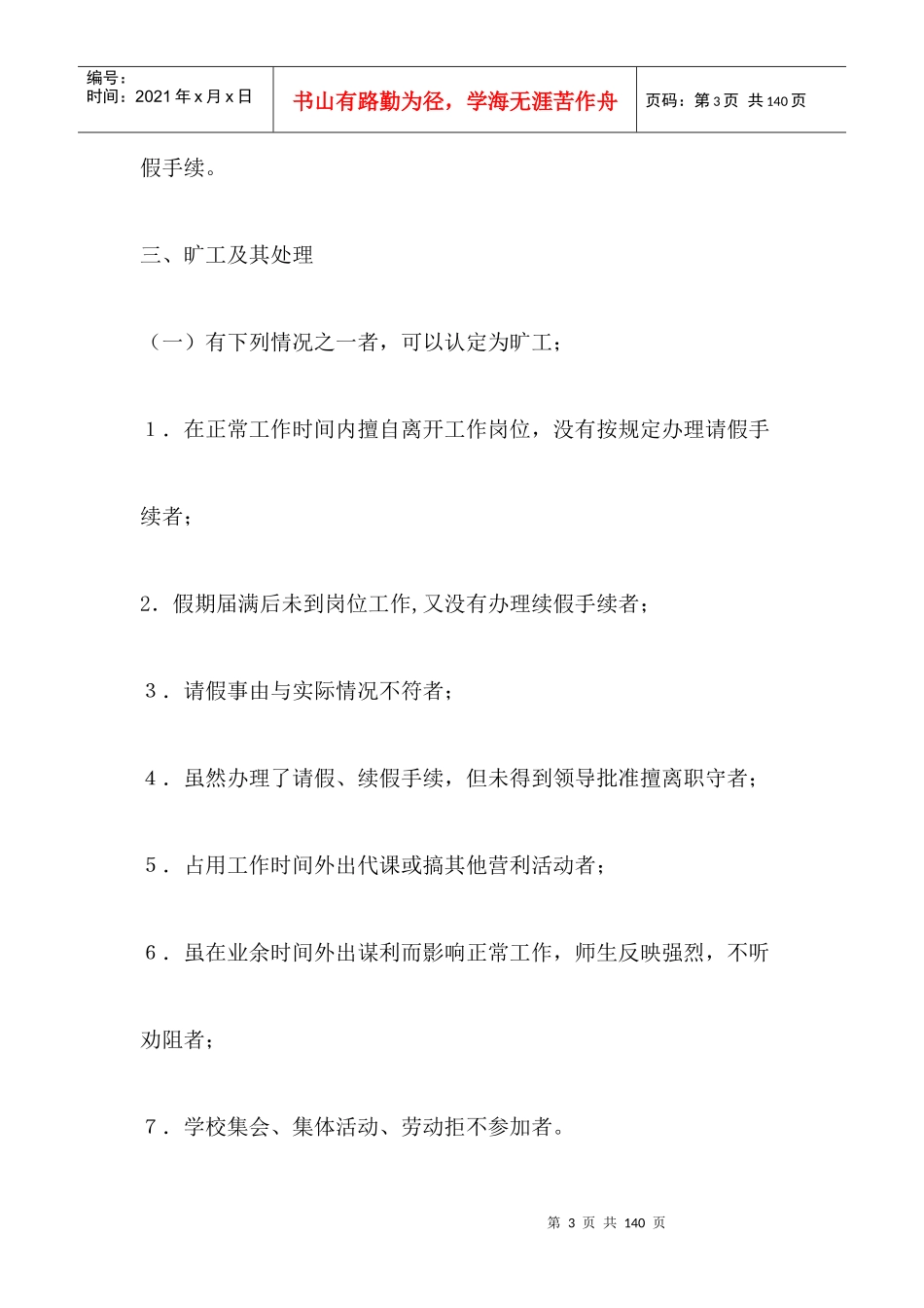 学校各项规章制度全集_第3页