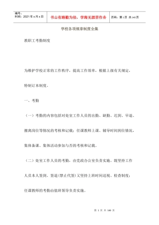 学校各项规章制度全集