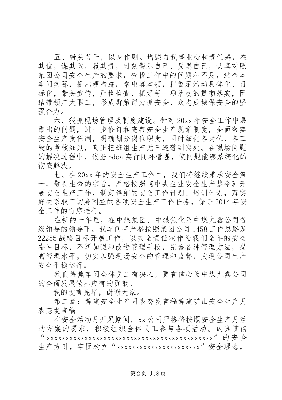 第一篇：安全生产月表态发言尊敬的各位领导、工友们：_第2页
