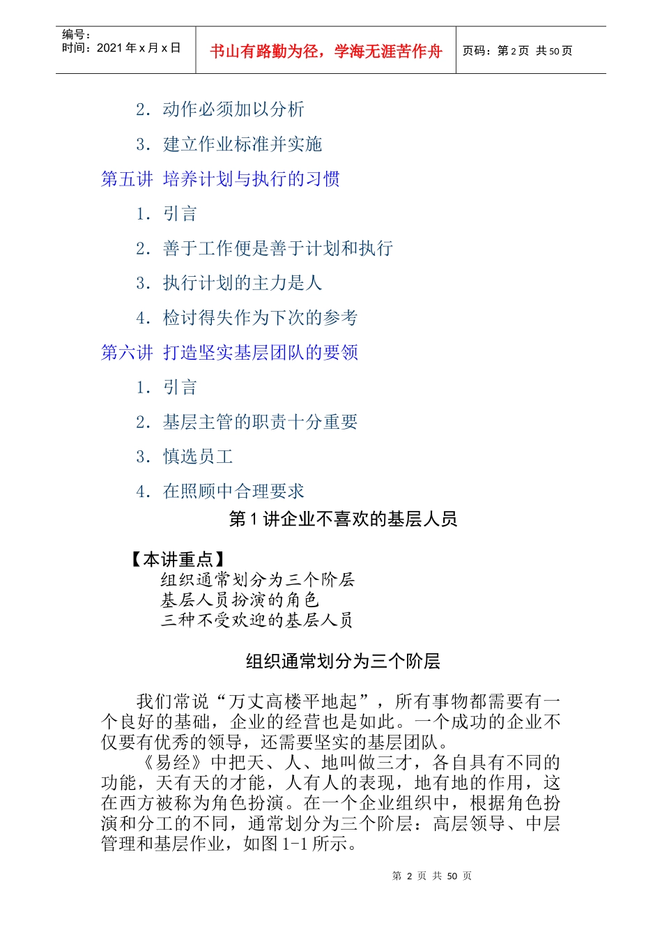 如何打造坚实的基层团队（DOC29页）_第2页