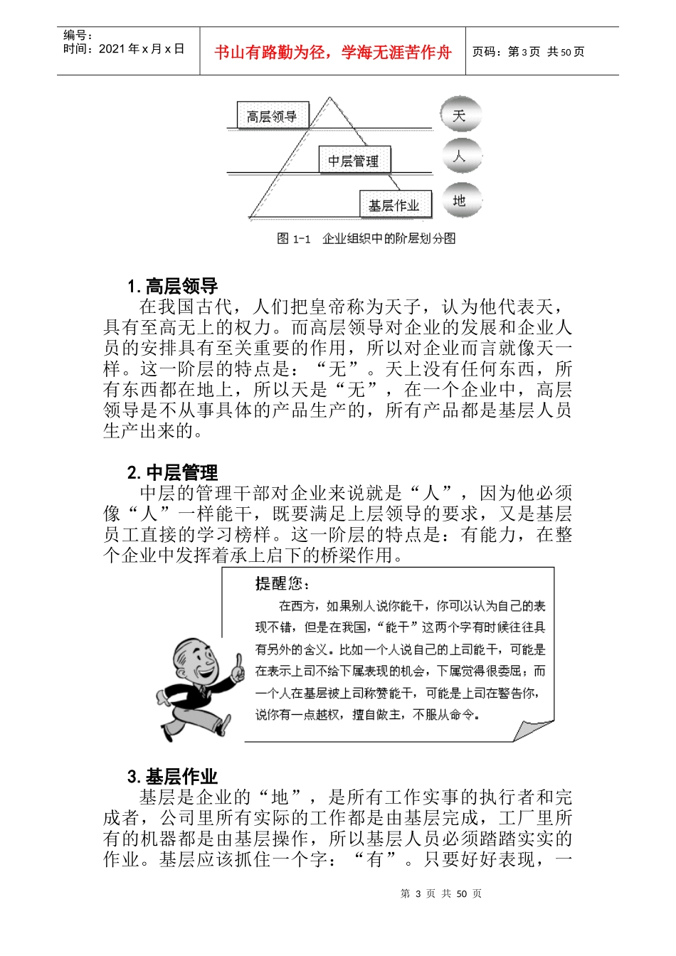 如何打造坚实的基层团队（DOC29页）_第3页