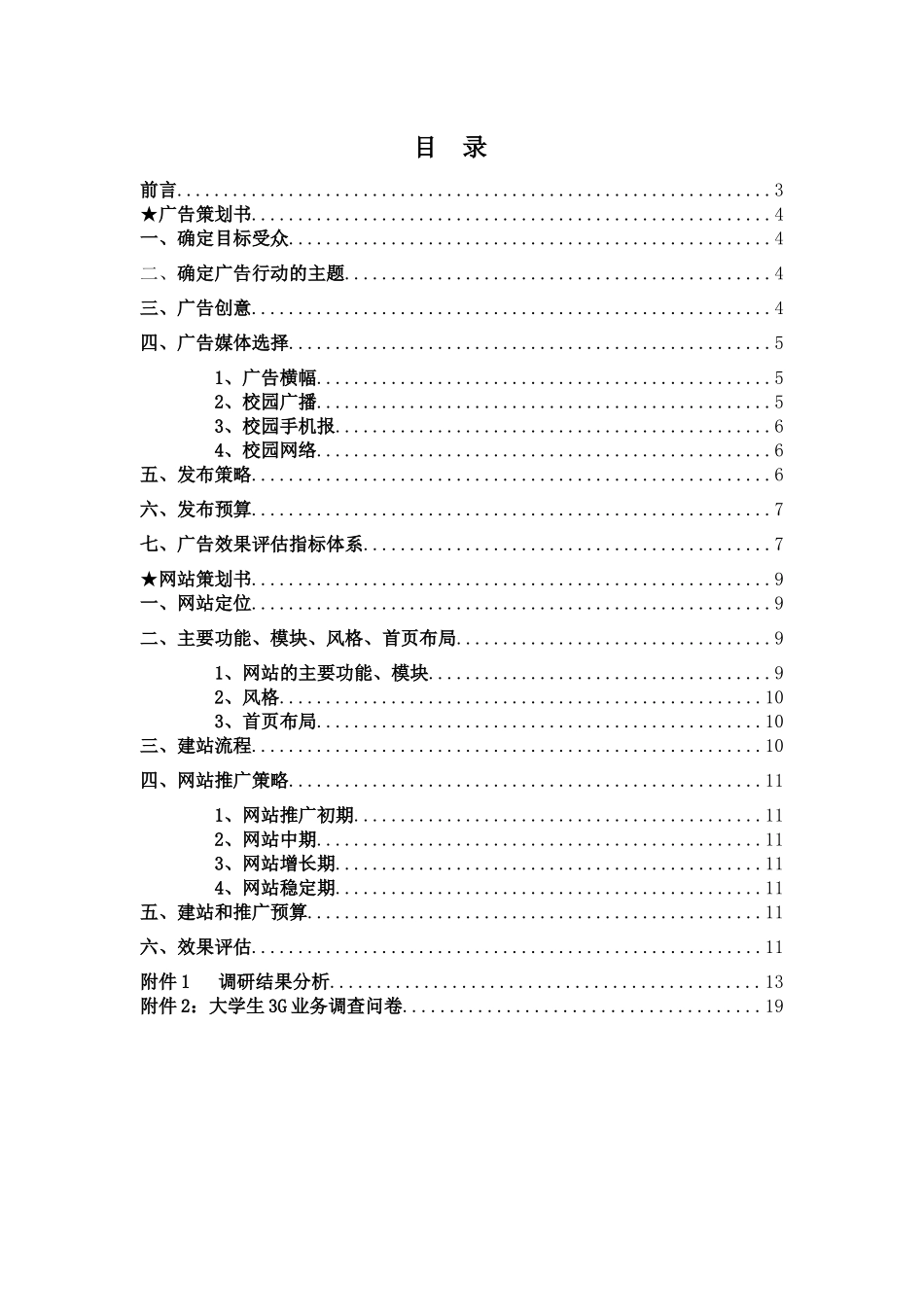 天翼广告策划_第1页