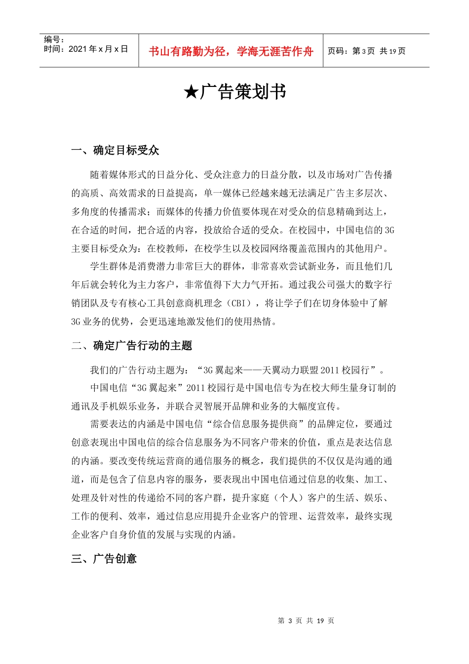 天翼广告策划_第3页