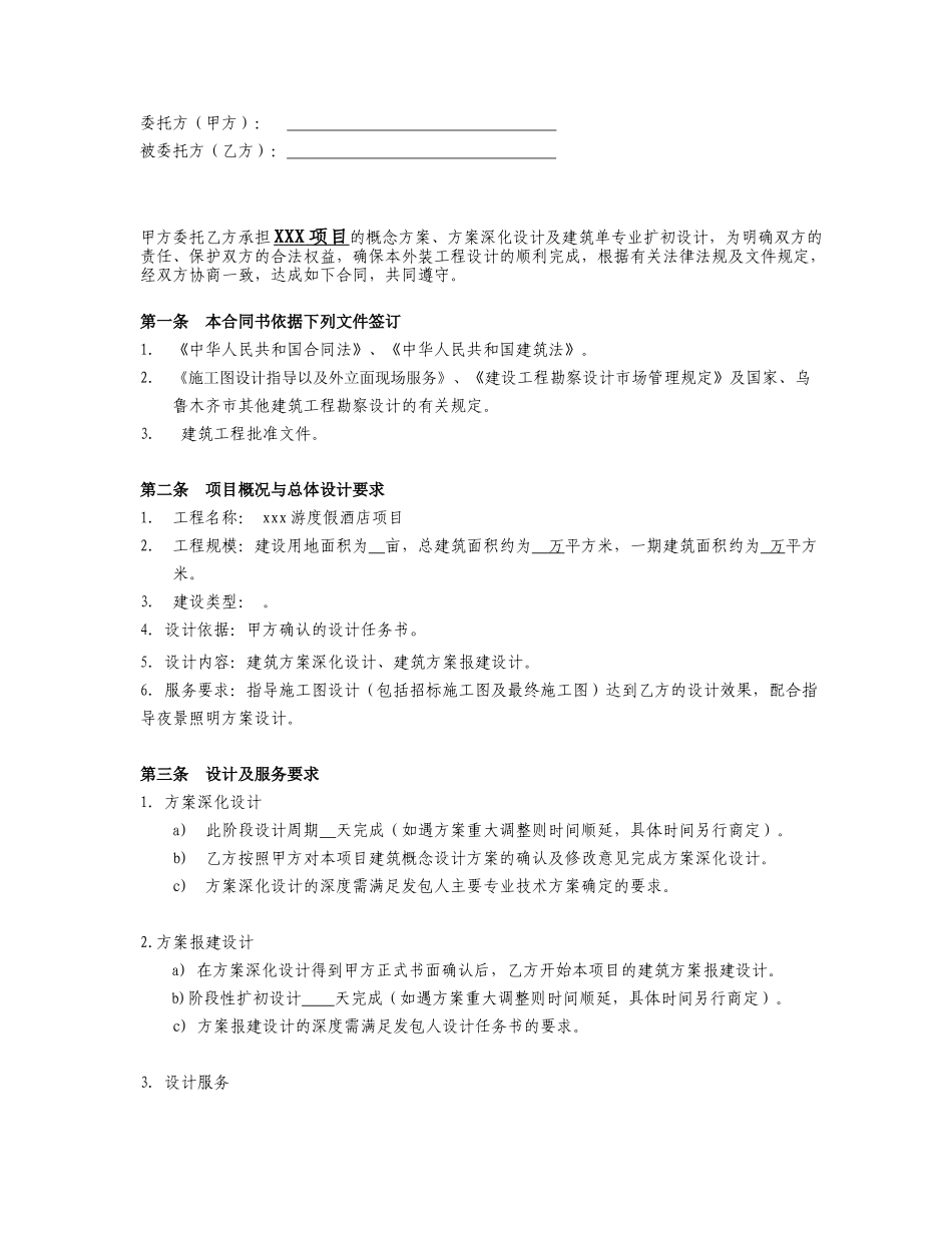 房地产建筑报建合同范本（10页）_第2页