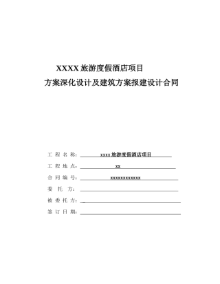 房地产建筑报建合同范本（10页）
