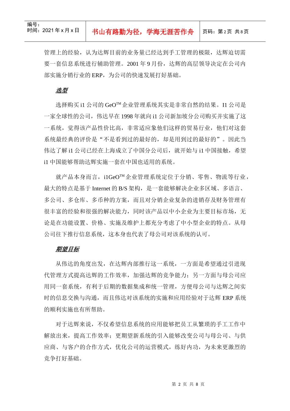 如何借助ASP提升企业经营管理能力_第2页