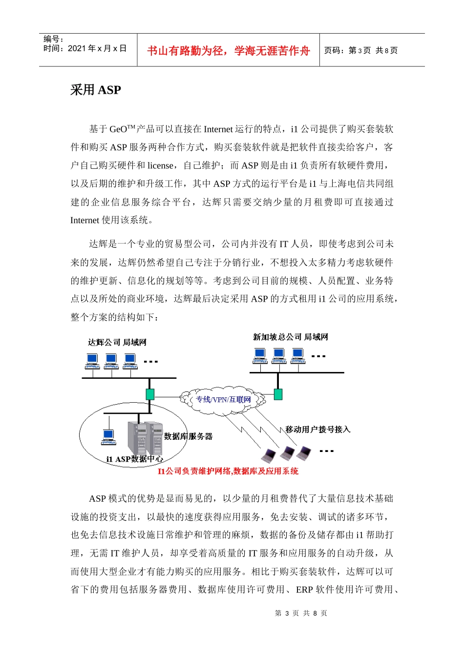 如何借助ASP提升企业经营管理能力_第3页