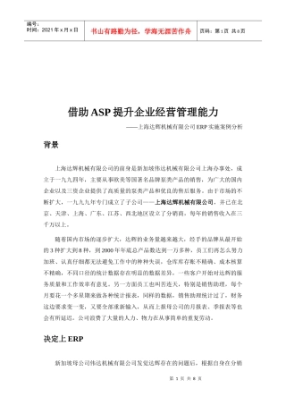 如何借助ASP提升企业经营管理能力