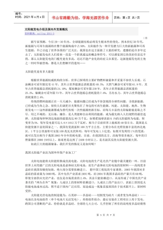 太阳能发电介绍及国内外发展概况