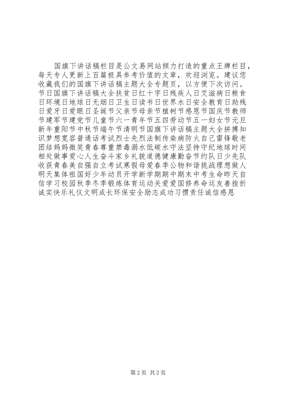 小学升旗仪式发言：多种能力_第2页