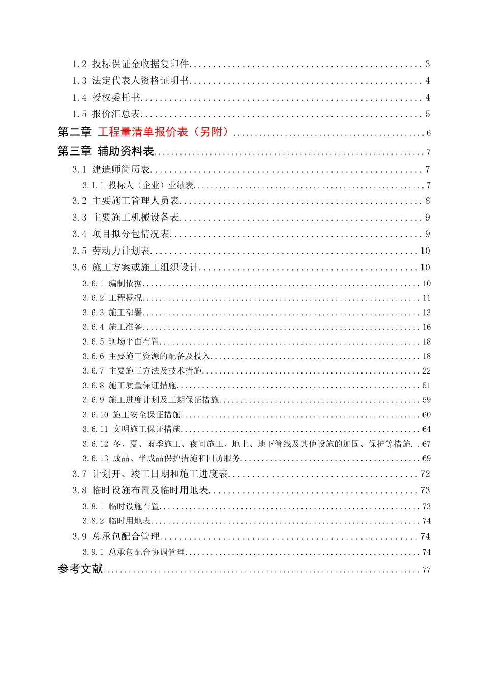 常州青枫公园南侧B地块幼儿园、变电站及1、4小区变电_第2页