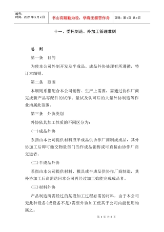 委托制造、外加工管理办法