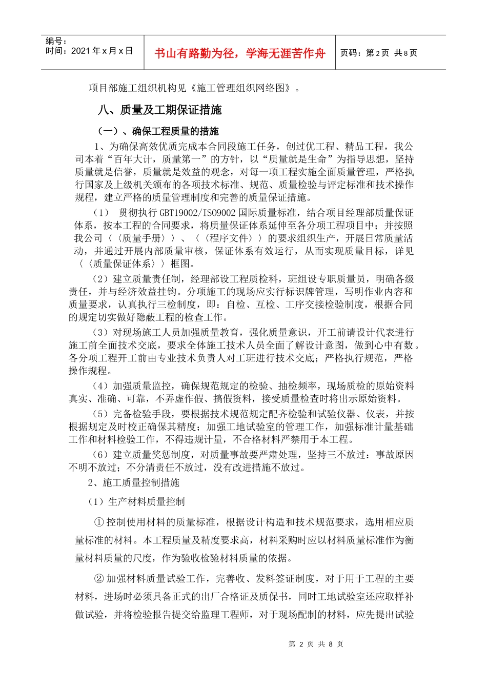 天津预制箱梁施工组织设计_第2页