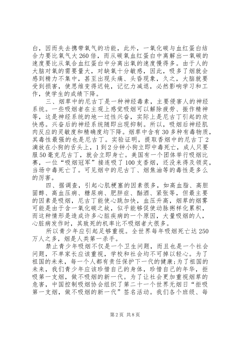 关于控烟日发言稿_第2页
