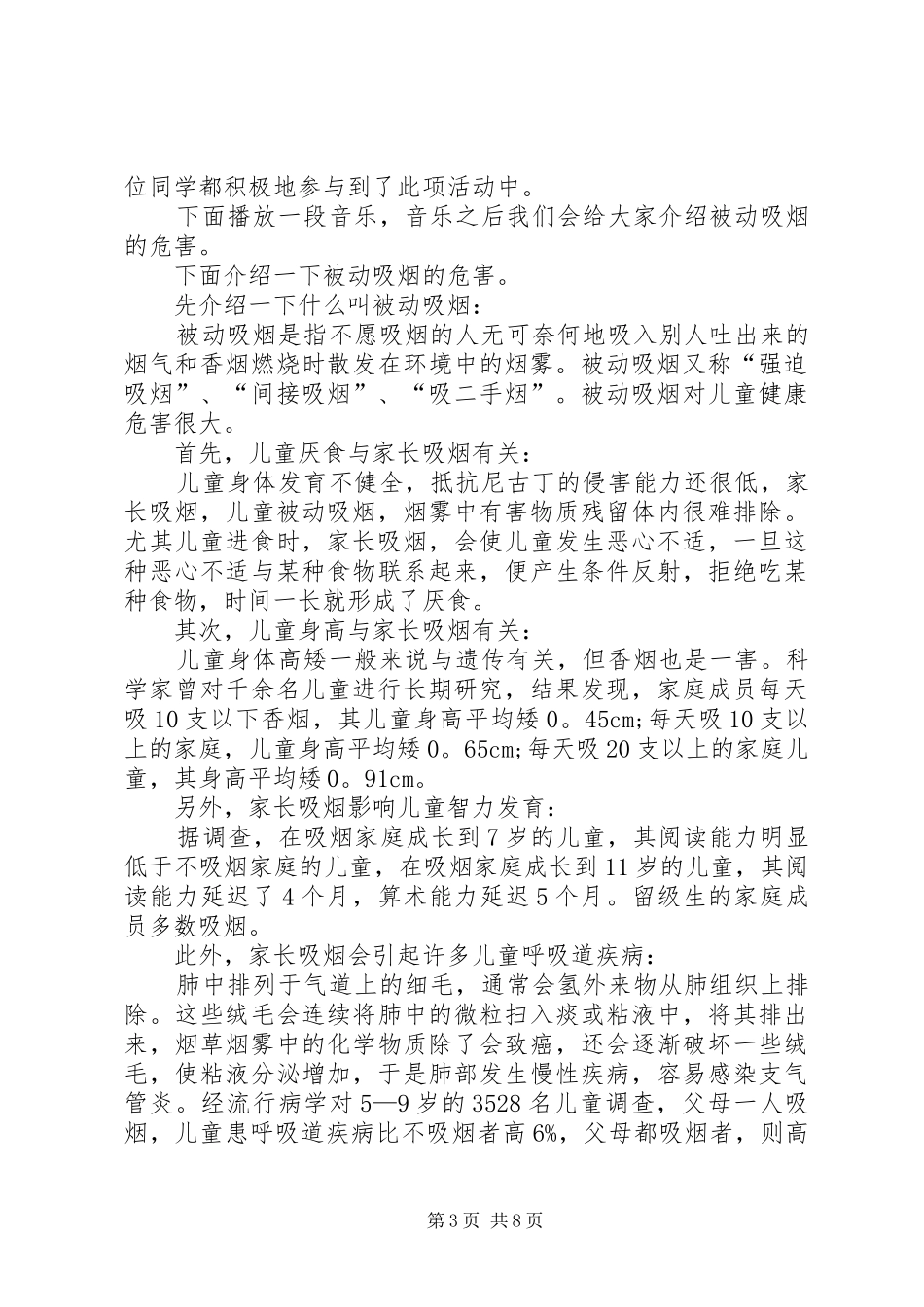 关于控烟日发言稿_第3页