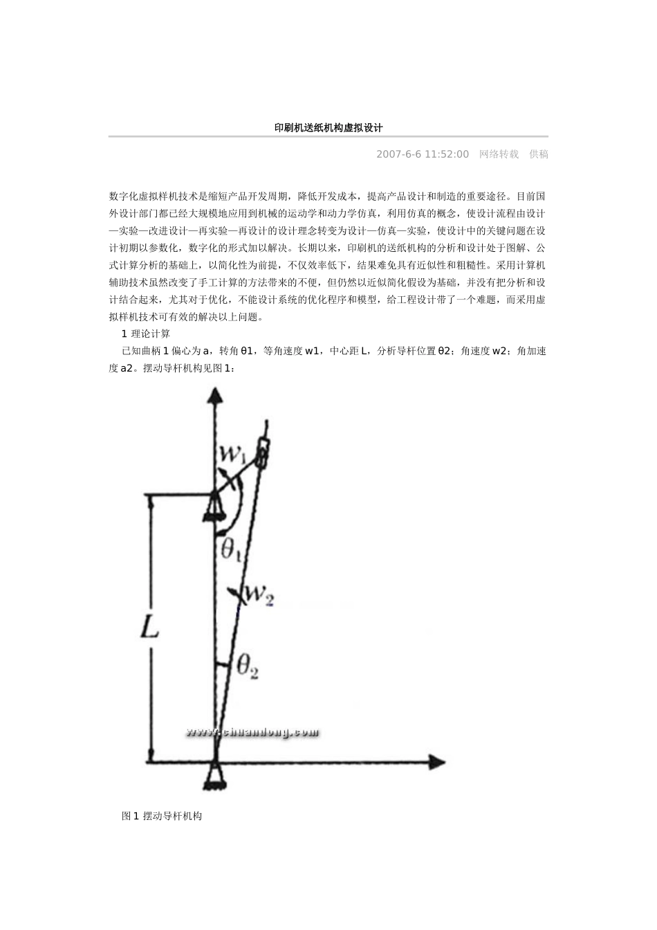 印刷机送纸机构虚拟设计_第1页