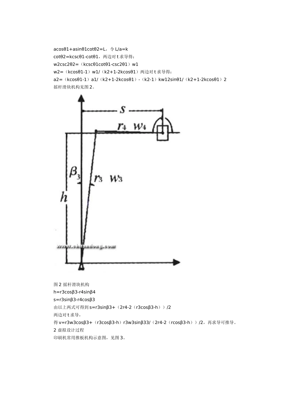 印刷机送纸机构虚拟设计_第2页