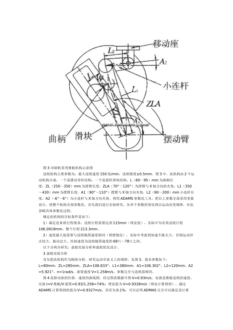 印刷机送纸机构虚拟设计_第3页