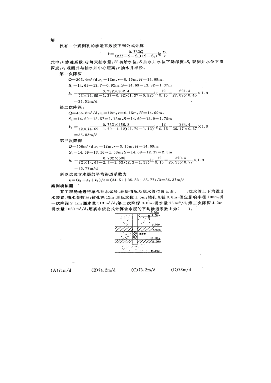 工程师(水利水电工程)资格考试工程地质专业案例模拟题_第3页