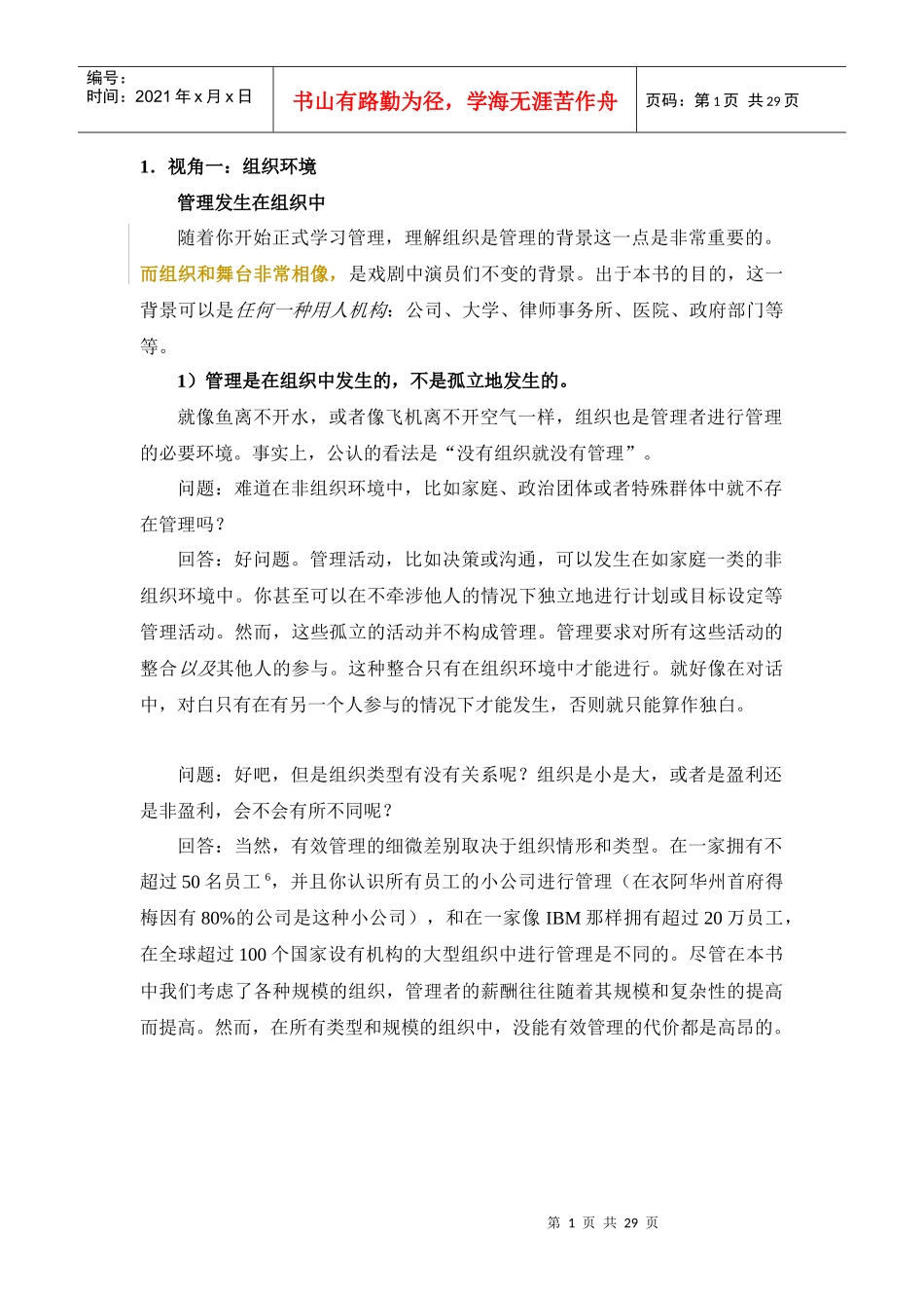 如何学习管理学_第1页