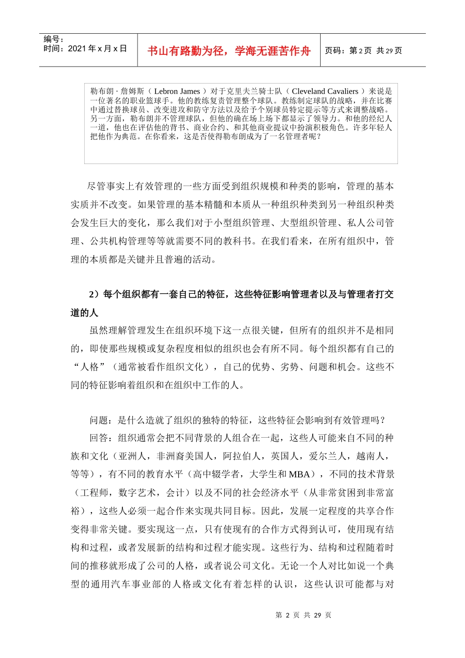 如何学习管理学_第2页