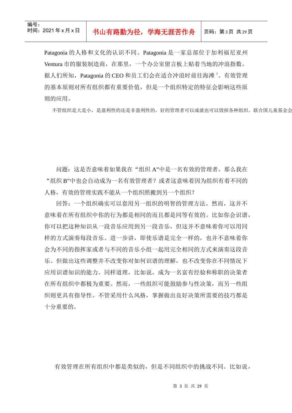 如何学习管理学_第3页