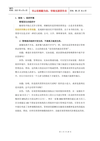 如何学习管理学