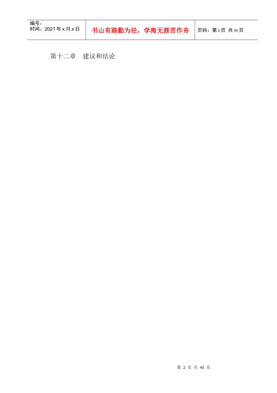 头孢中间体项目项目建议书_第2页