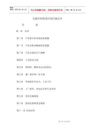 头孢中间体项目项目建议书