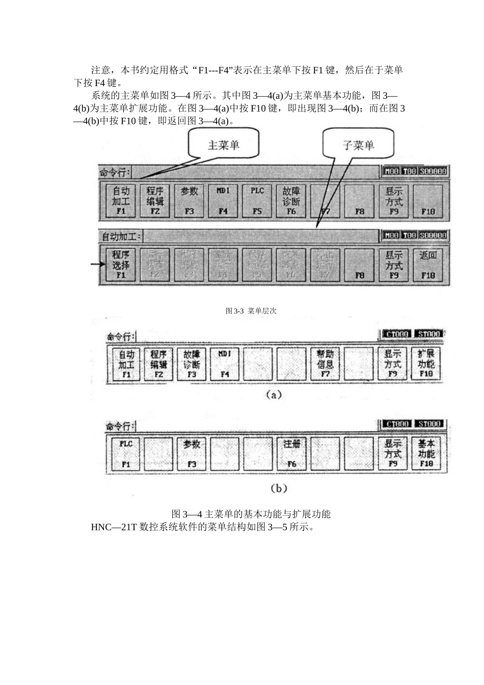 实训三、数控车床基本操作_第3页