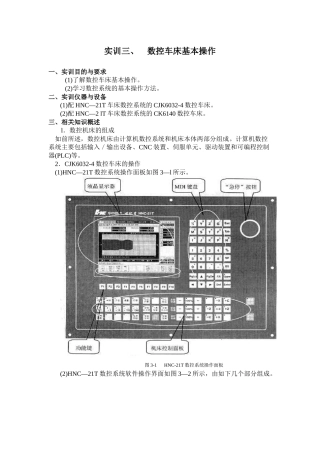 实训三、数控车床基本操作