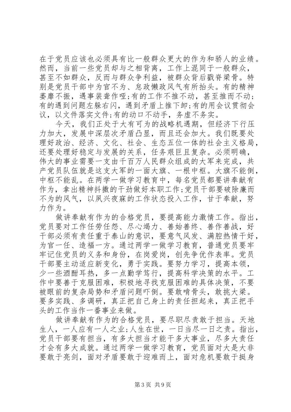 社区党员讲奉献有作为发言_第3页