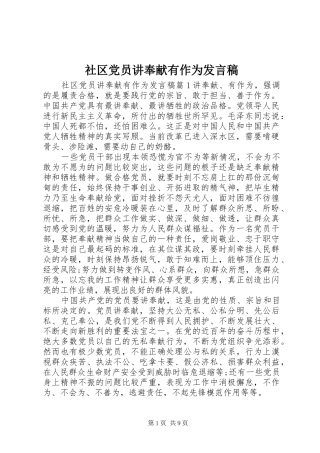 社区党员讲奉献有作为发言