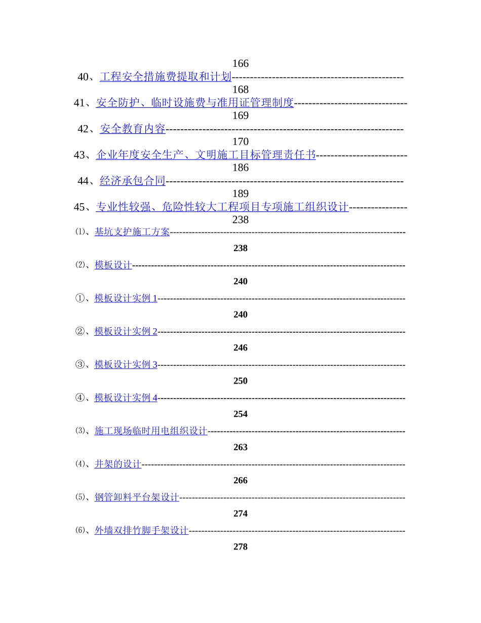 施工安全技术管理资料全套范本_第3页