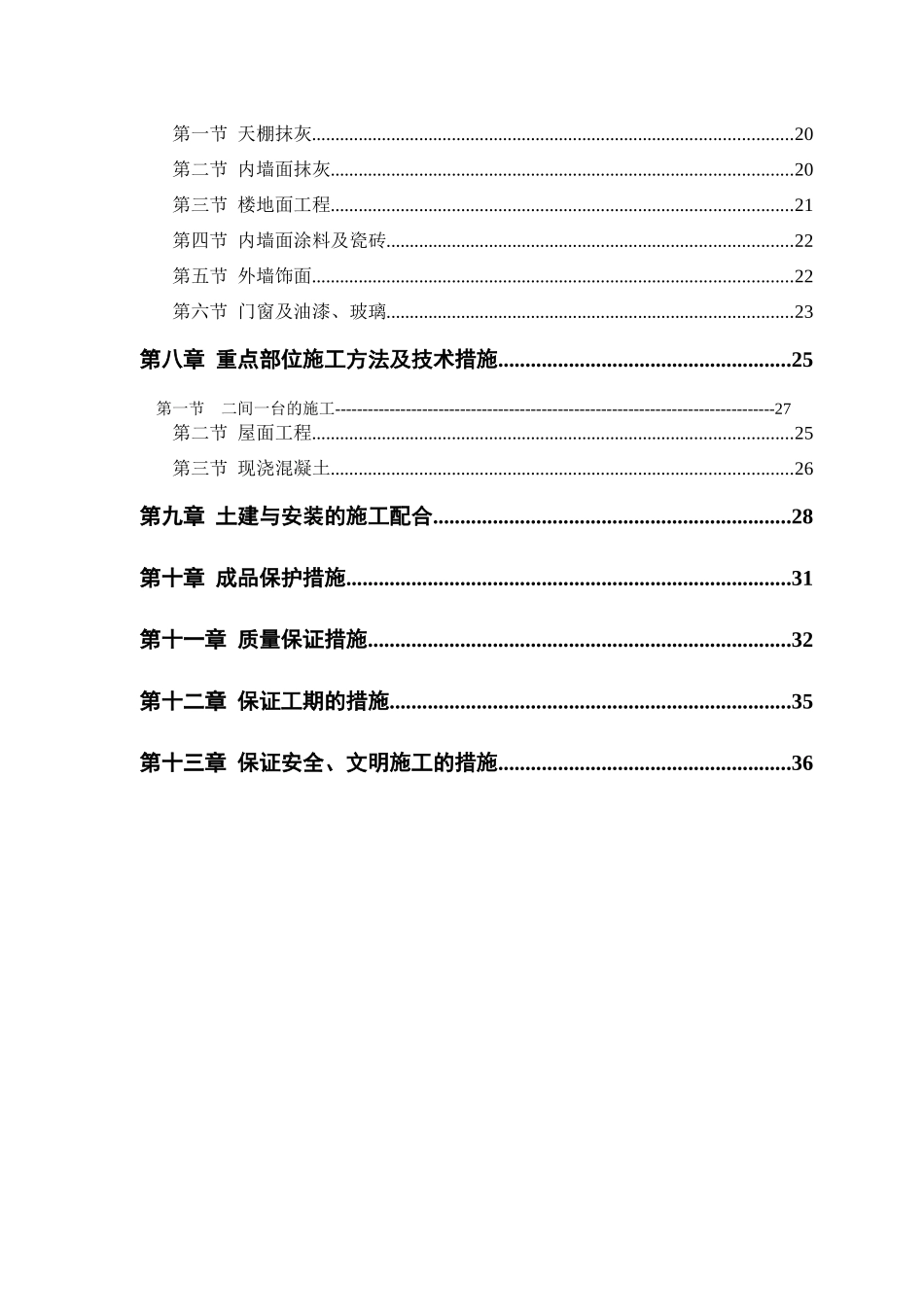 廉租房5#住宅楼施工组织设计_第2页