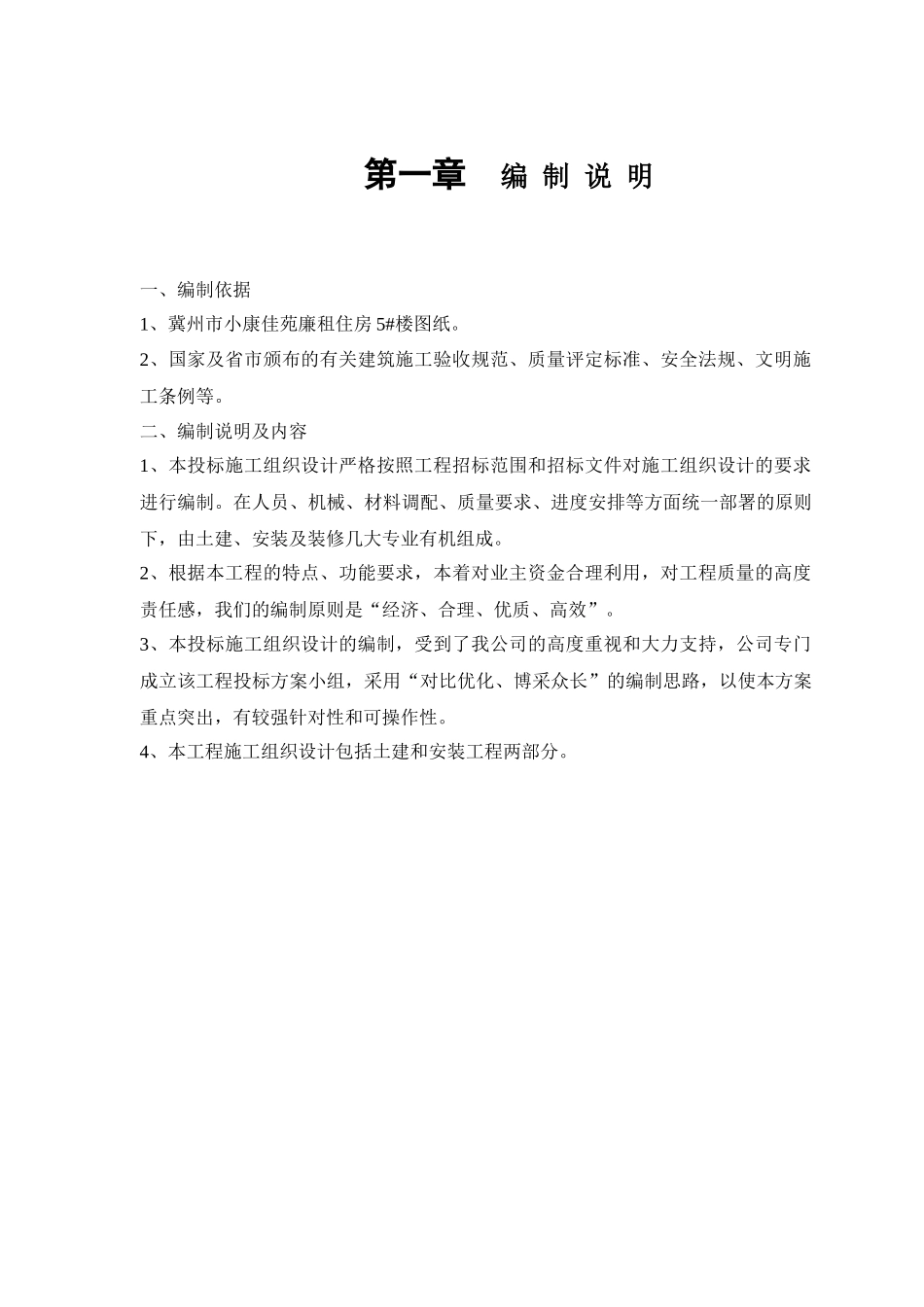 廉租房5#住宅楼施工组织设计_第3页