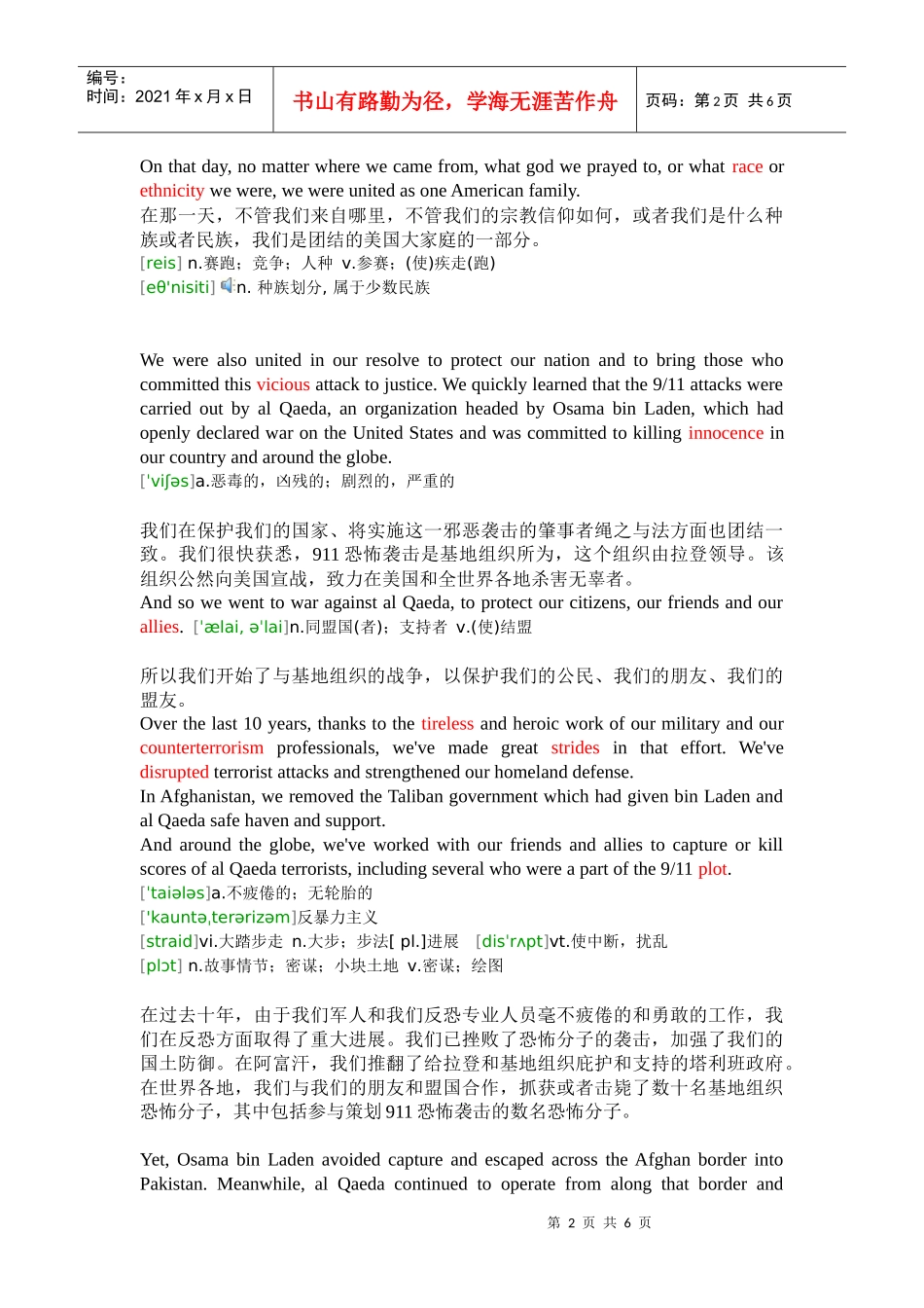 奥巴马击毙拉登演讲_第2页