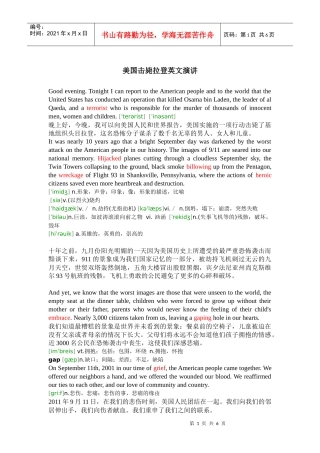 奥巴马击毙拉登演讲