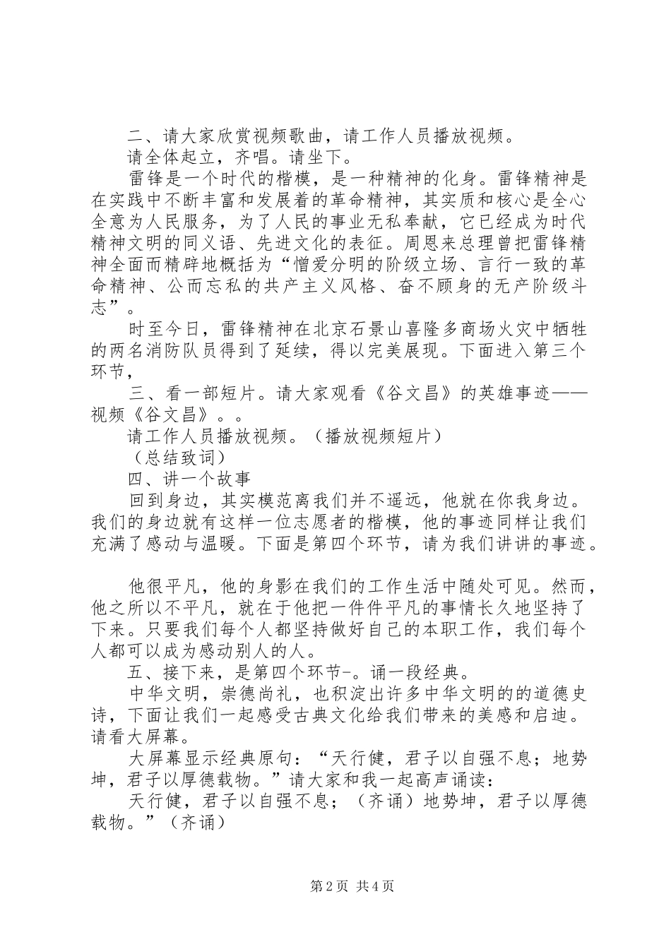 企业道德讲堂主持稿范文_第2页