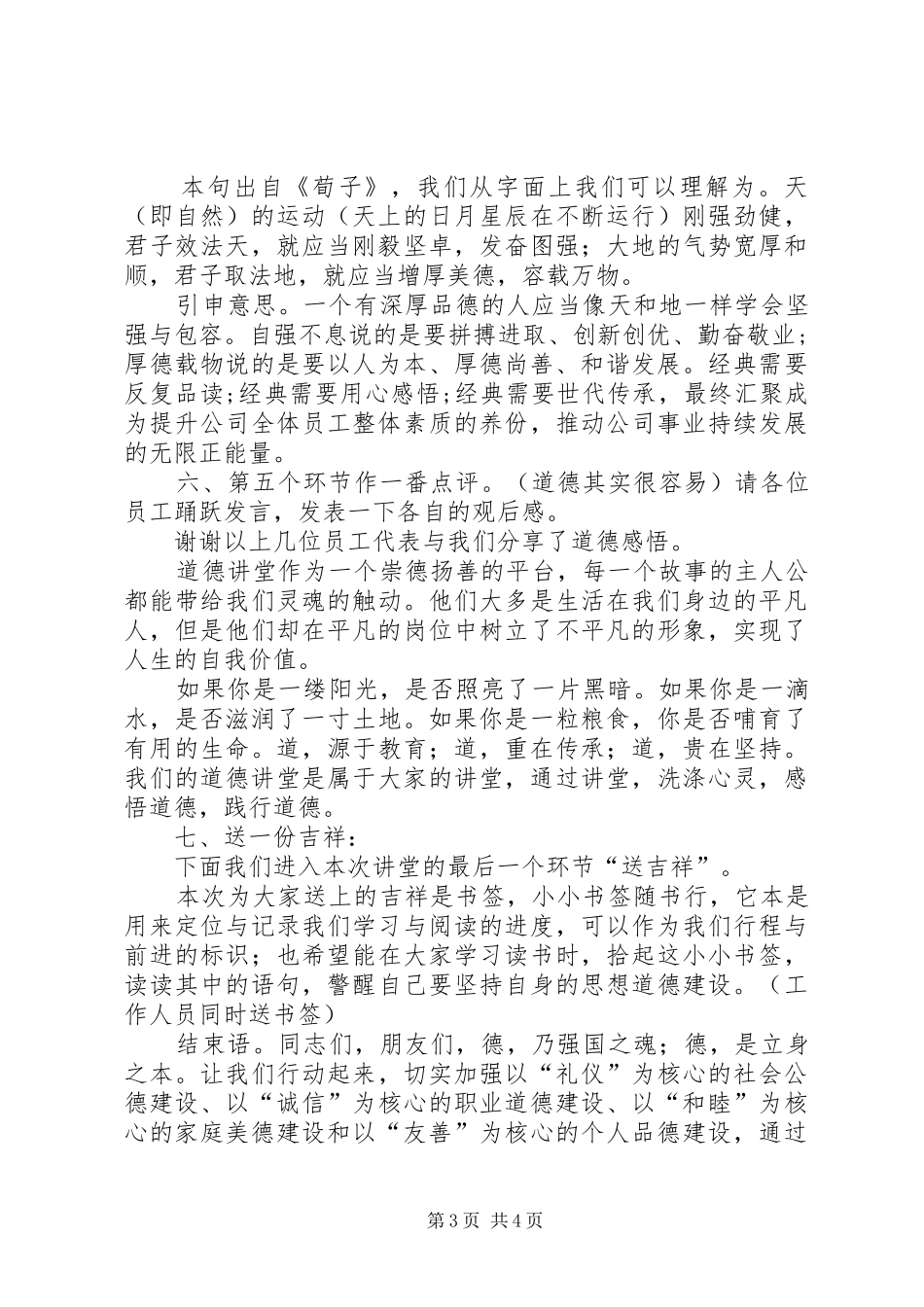 企业道德讲堂主持稿范文_第3页