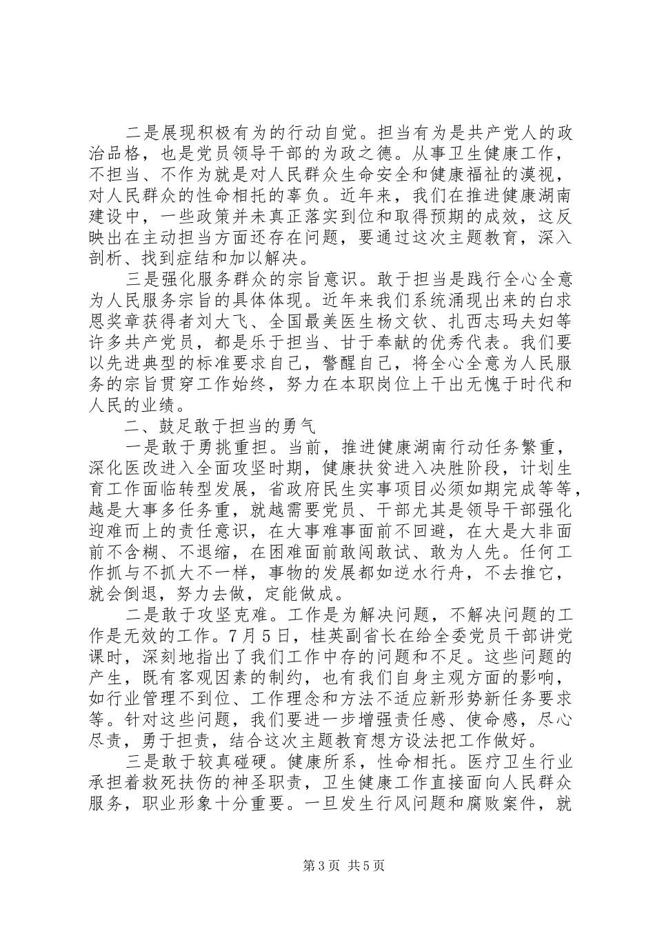 担使命,履职责,矢志为民服务发言_第3页