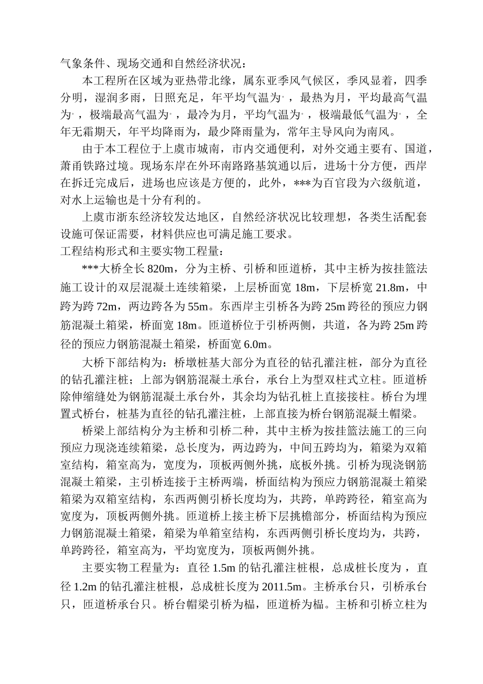 施工组织设91页(93页)_第2页