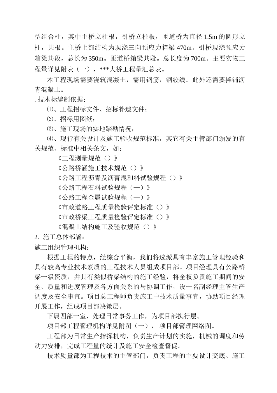 施工组织设91页(93页)_第3页