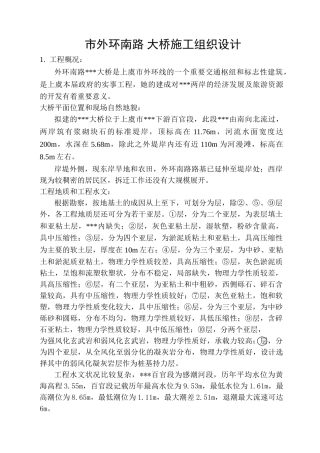 施工组织设91页(93页)