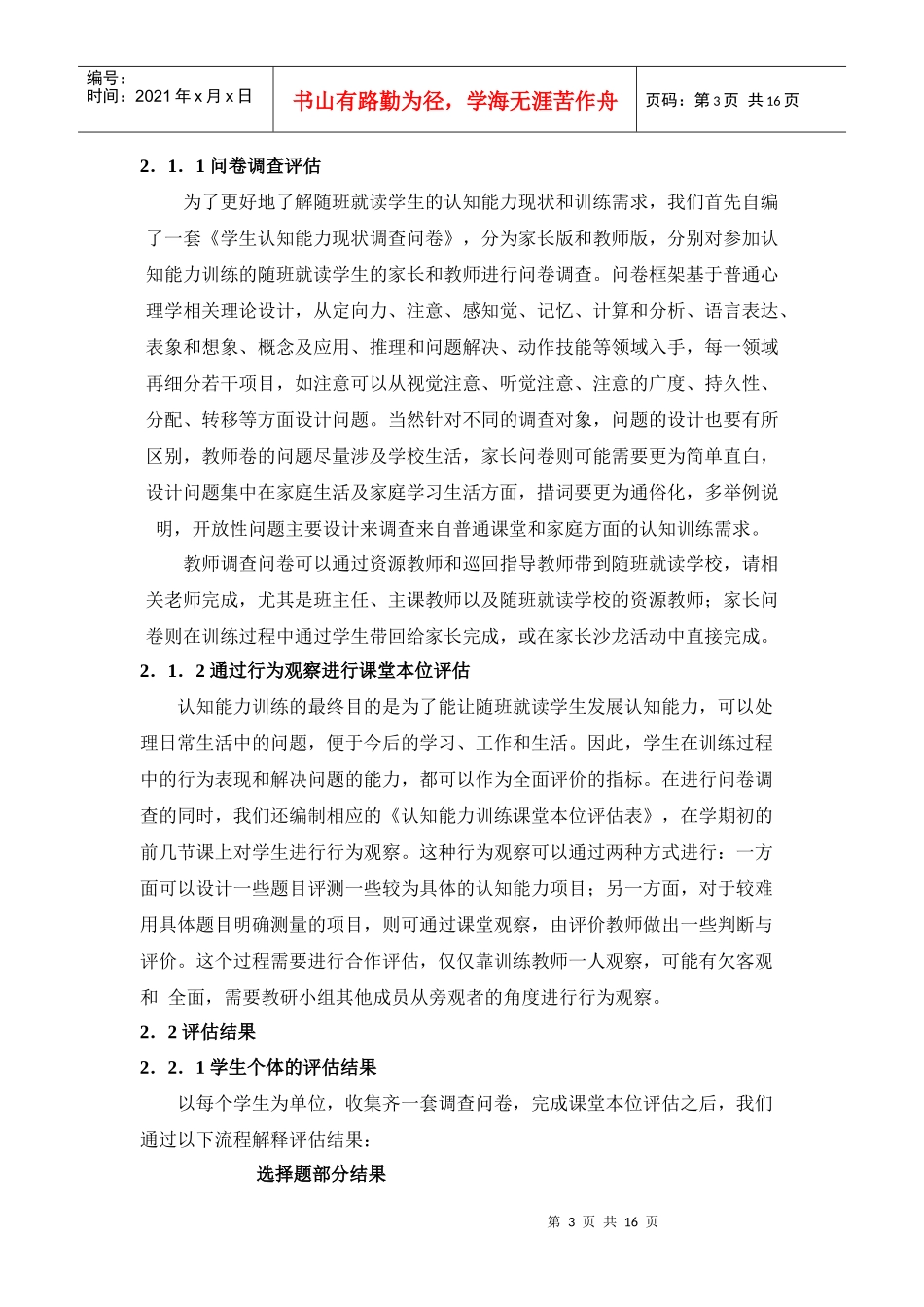 学生认知能力训练内容组织与实施的研究_第3页