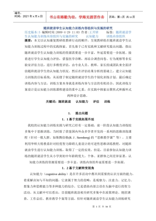 学生认知能力训练内容组织与实施的研究