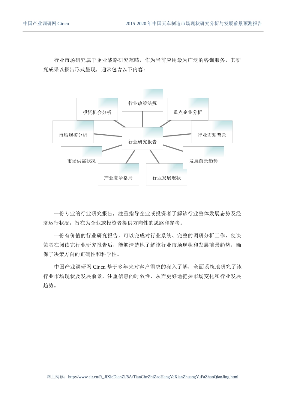 天车制造行业现状及发展趋势报告_第2页