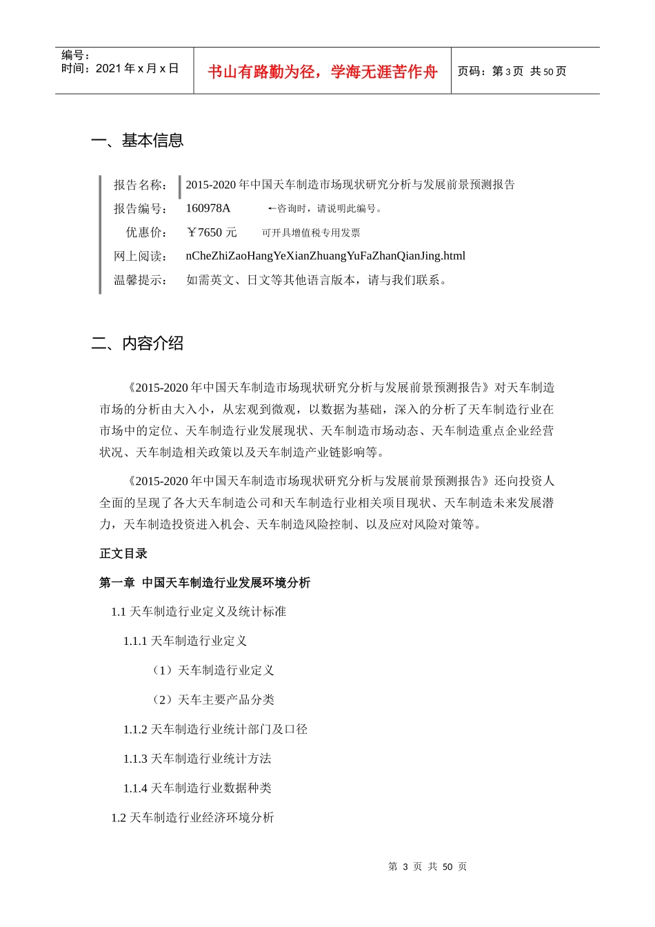 天车制造行业现状及发展趋势报告_第3页